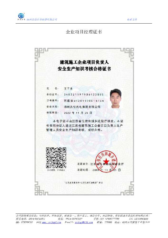 颍泉区企业项目经理证书